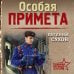Особая примета