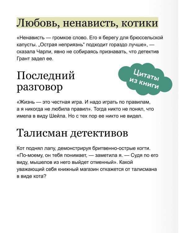 Убийство среди книг
