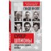 Искусство разведки Супершпионы. Предатели тайной войны