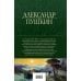 Полное собрание стихотворений в одном томе