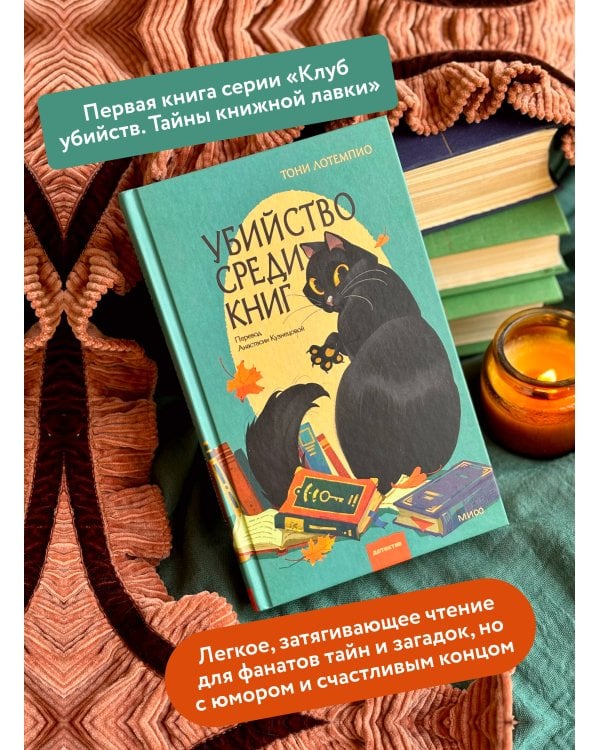 Дополнительное изображение книги «Убийство среди книг»