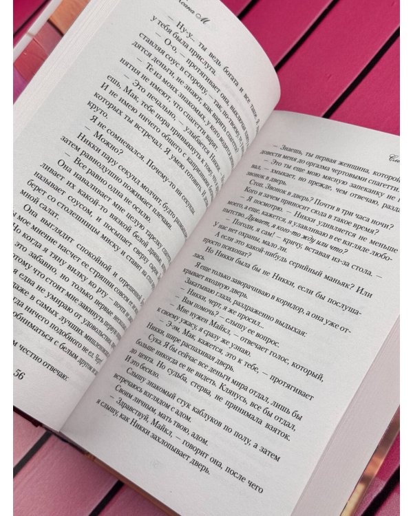 Дополнительное изображение книги «Слепые касания»