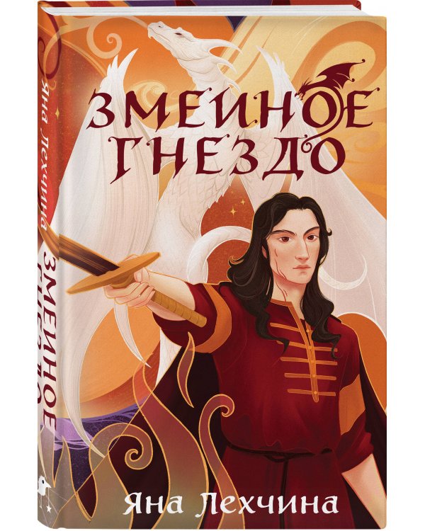 Змеиное гнездо