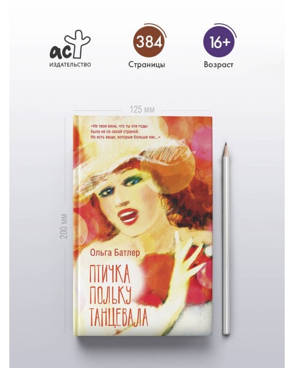 Птичка польку танцевала
