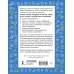Русский язык. Лучшие изложения. 4 класс. Слушай изложение по QR-коду