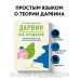 Наука на отдыхе Дарвин на отдыхе: размышляем над теорией эволюции