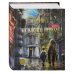 Вселенная Harry Potter/Гарри Поттер. Подарочные издания Гарри Поттер. От Косого переулка до Министерства магии. Трехмерная карта