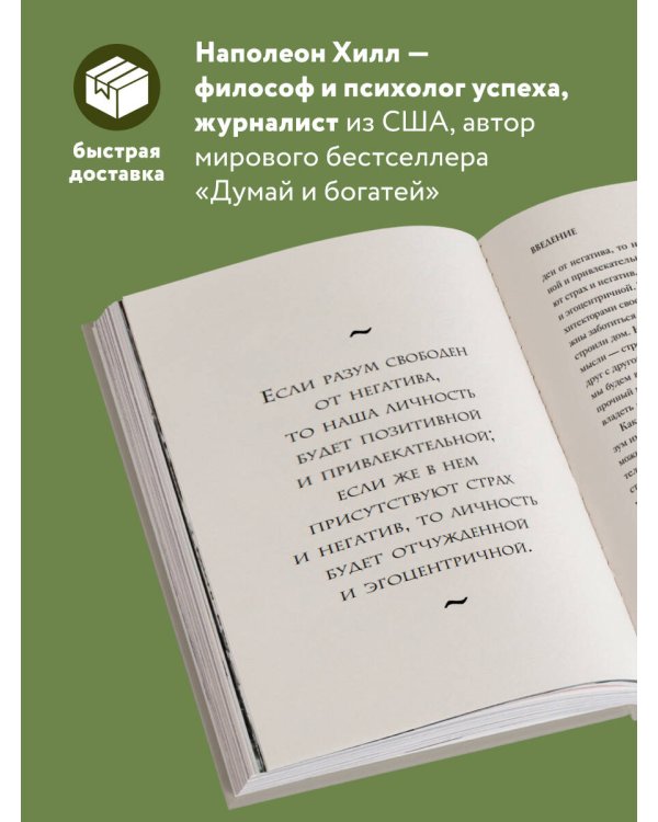 Принципы изобилия. Как правильное мышление помогает достигать целей и исполнять желания