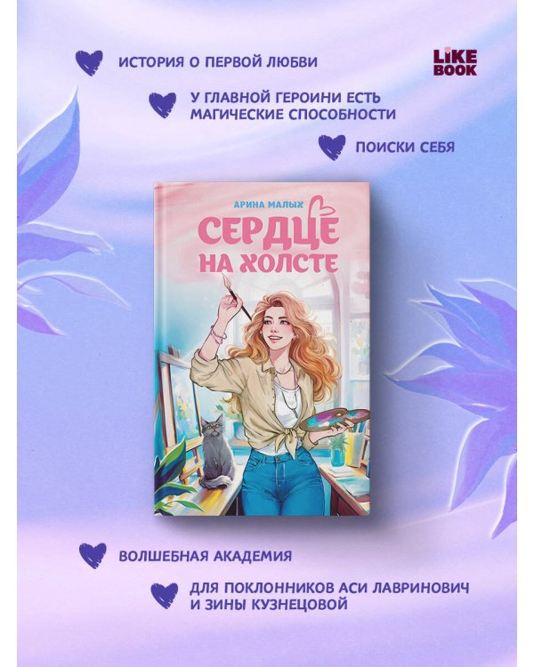 Сердце на холсте