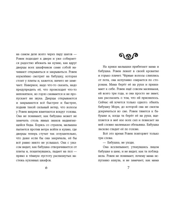 Тёмные видения