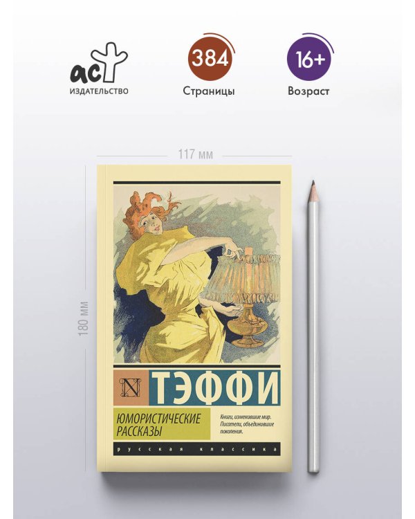 Дополнительное изображение книги «Юмористические рассказы»