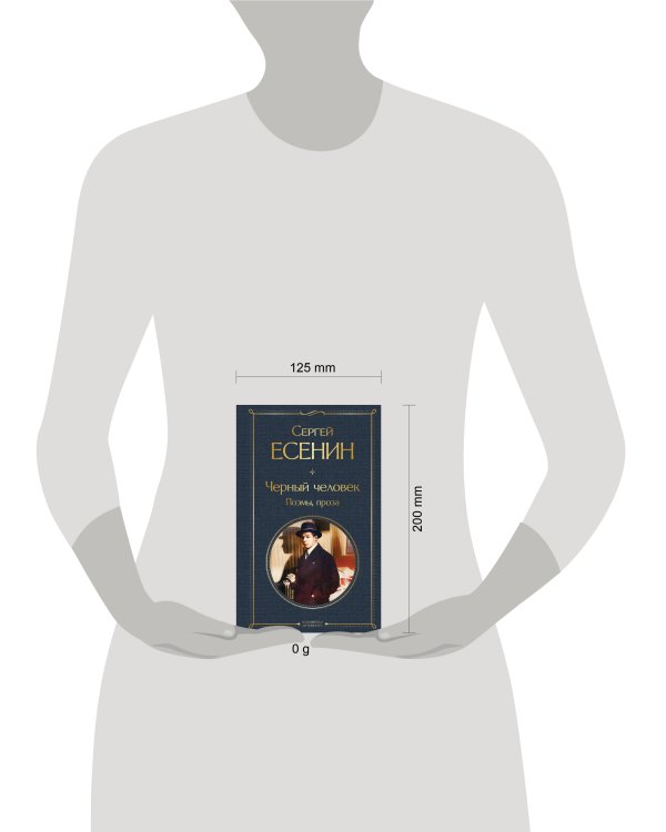 Черный человек. Поэмы, проза