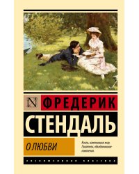 О любви