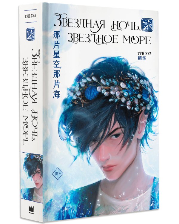 Звездная ночь, звездное море