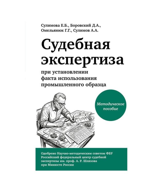 Судебная экспертиза при установлении факта использования промышленного образца