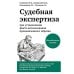 Судебная экспертиза при установлении факта использования промышленного образца