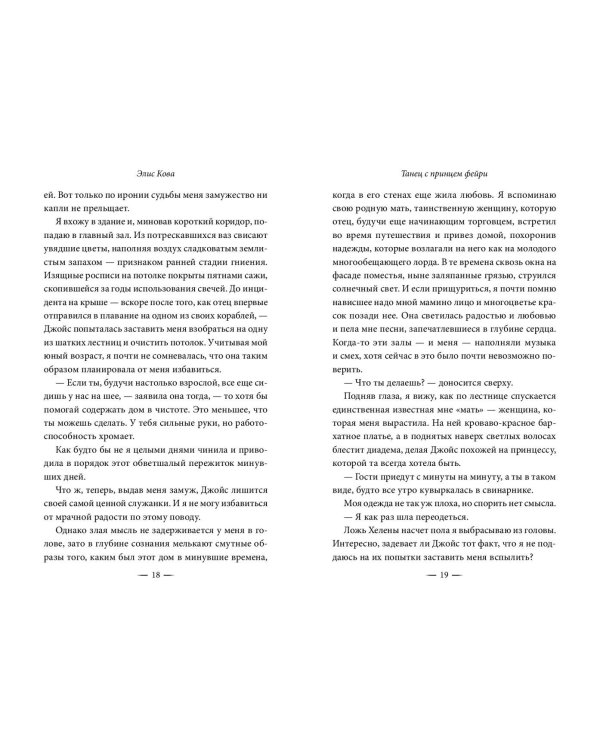 Узы магии. Танец с принцем фейри (#2)