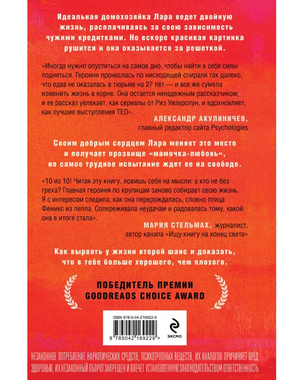 Я больше, чем моя ошибка. История о том, как вновь обрести внутренний свет, находясь во тьме