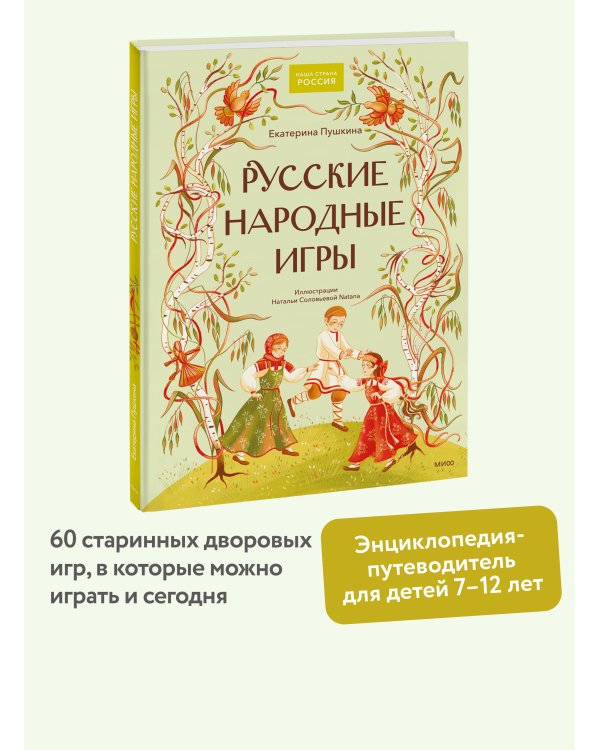 Русские народные игры