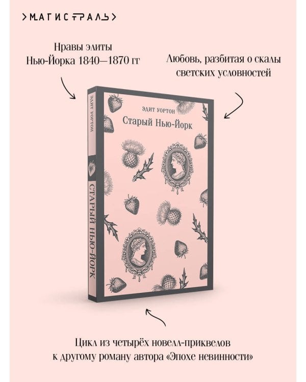 Старый Нью-Йорк