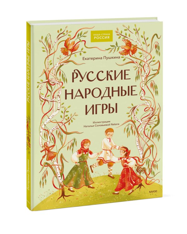 Русские народные игры