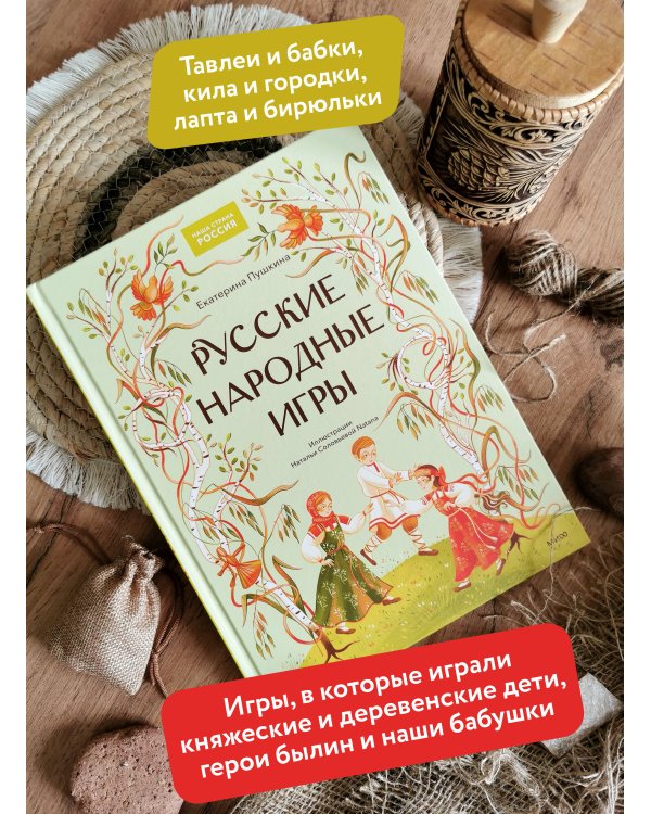 Дополнительное изображение книги «Русские народные игры»
