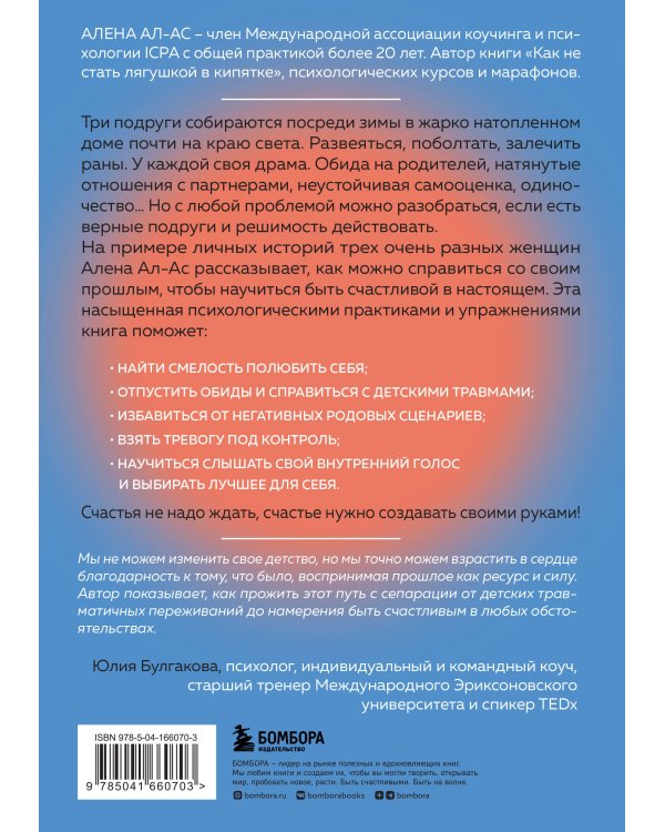 Зажги свое солнце. Целительные истории о счастье и любви к себе