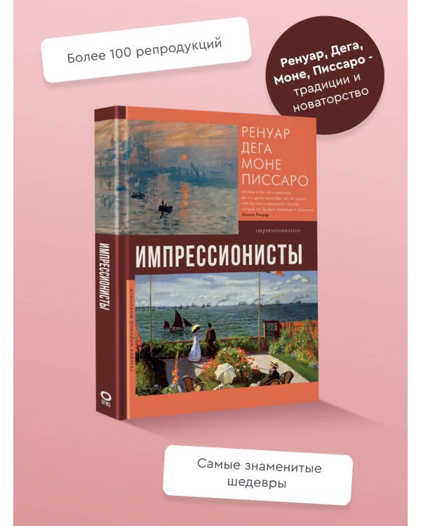 Импрессионисты