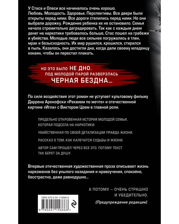 Белая дорожка, черная судьба