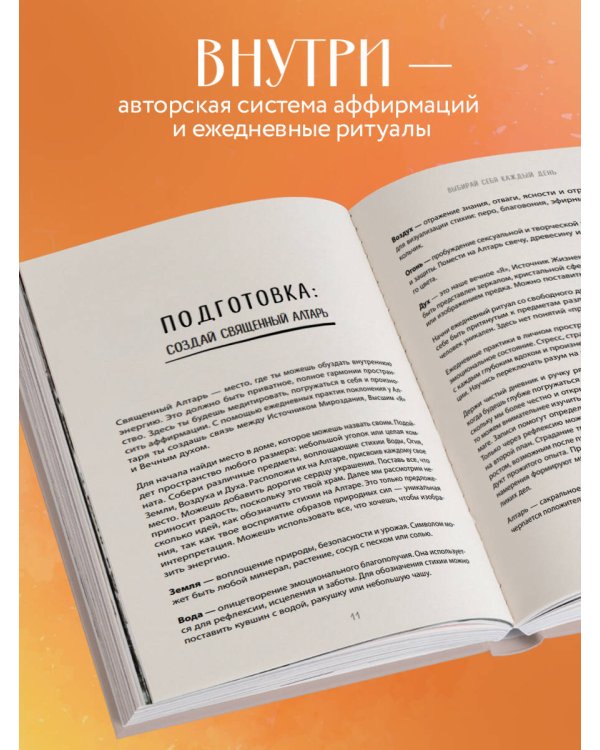 Выбирай себя каждый день. Воркбук для привлечения любви, счастья и гармонии