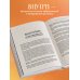 Подарочные издания. Психология Выбирай себя каждый день. Воркбук для привлечения любви, счастья и гармонии