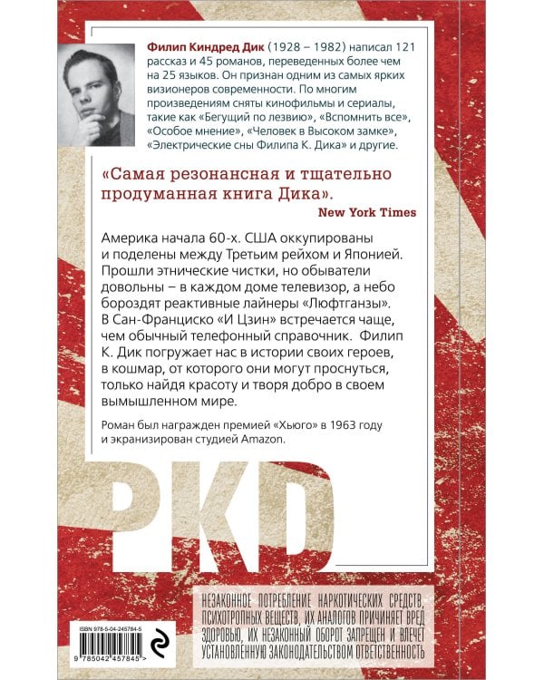 Человек в Высоком замке