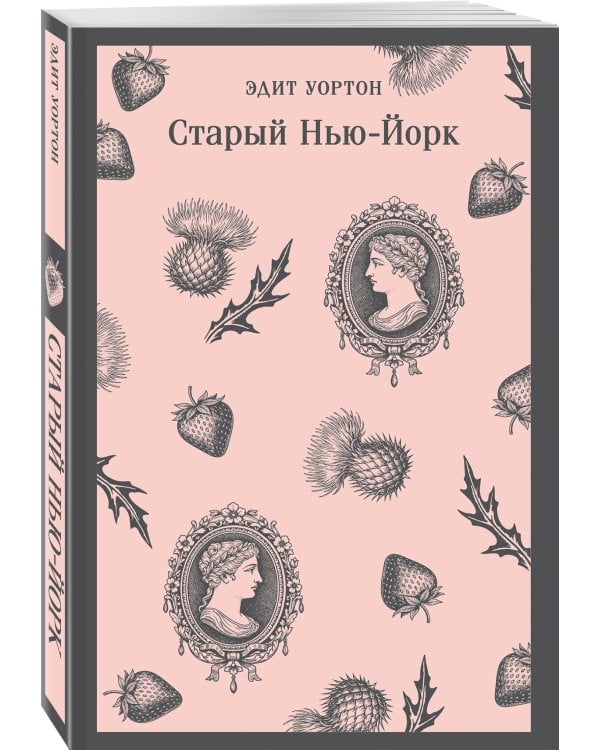 Старый Нью-Йорк