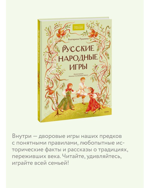 Русские народные игры