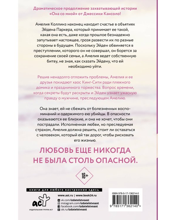 Останься со мной