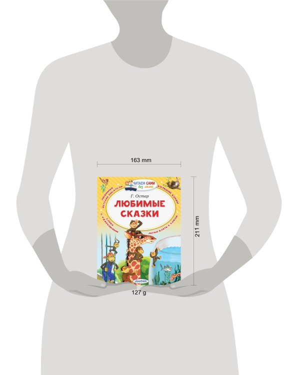 Любимые сказки