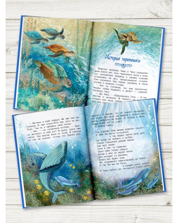 Тайны океана. Сказки для почемучки