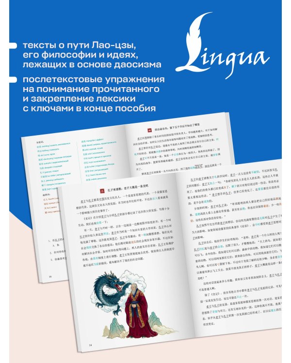 Дополнительное изображение книги «Постигая Лао-цзы. Уровень 5»