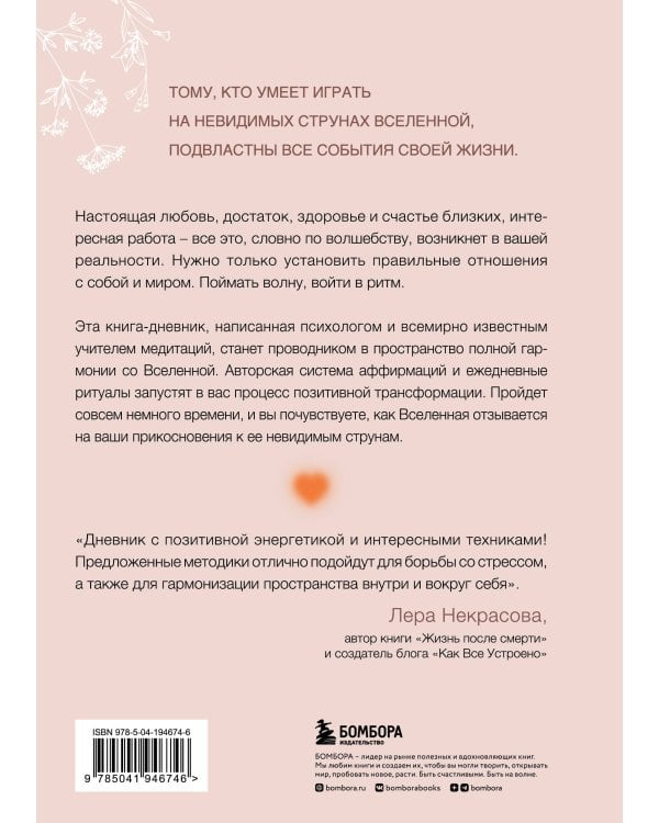 Выбирай себя каждый день. Воркбук для привлечения любви, счастья и гармонии