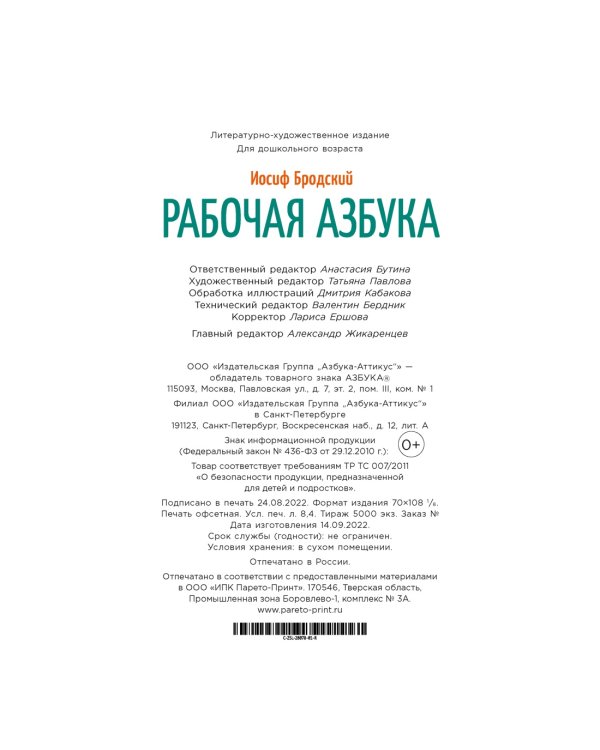 Рабочая азбука