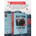 Внутри секты. Почему люди попадают под влияние культов и можно ли им помочь