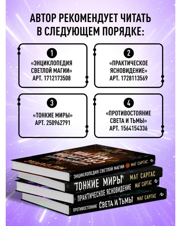 Практическое ясновидение. Как стать магом, а не экстрасенсом (новое оформление)