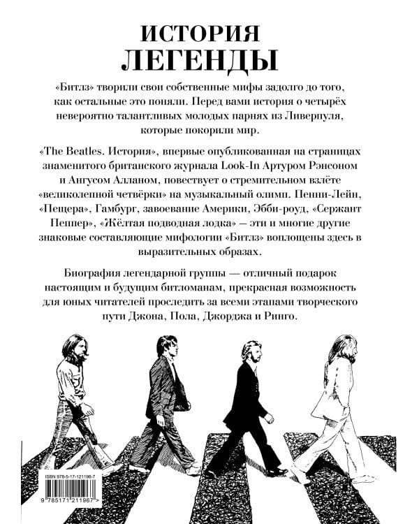 The Beatles. История