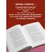 Дополнительное изображение книги «Бережная дисциплина. Как достигать масштабных целей без насилия над собой»