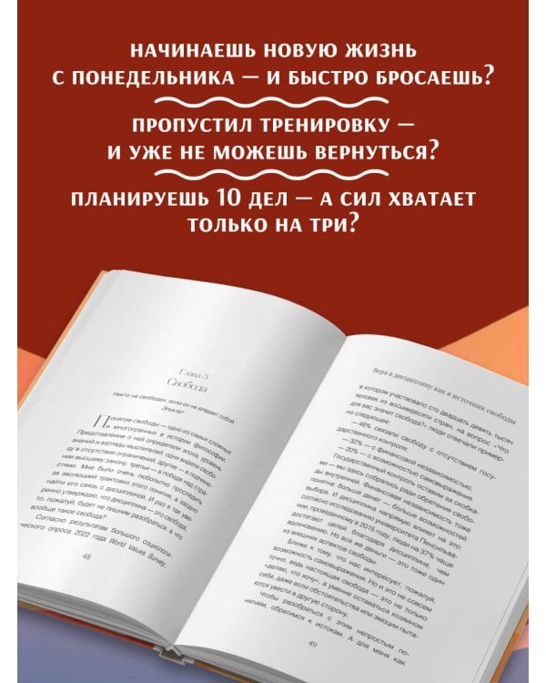 Дополнительное изображение книги «Бережная дисциплина. Как достигать масштабных целей без насилия над собой»