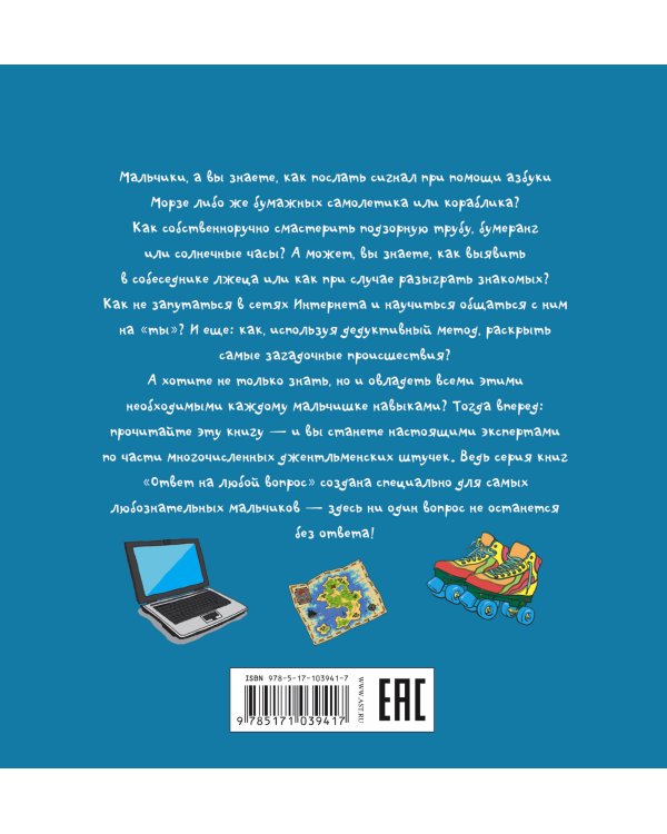 Дополнительное изображение книги «Мальчики, а вы знаете...»