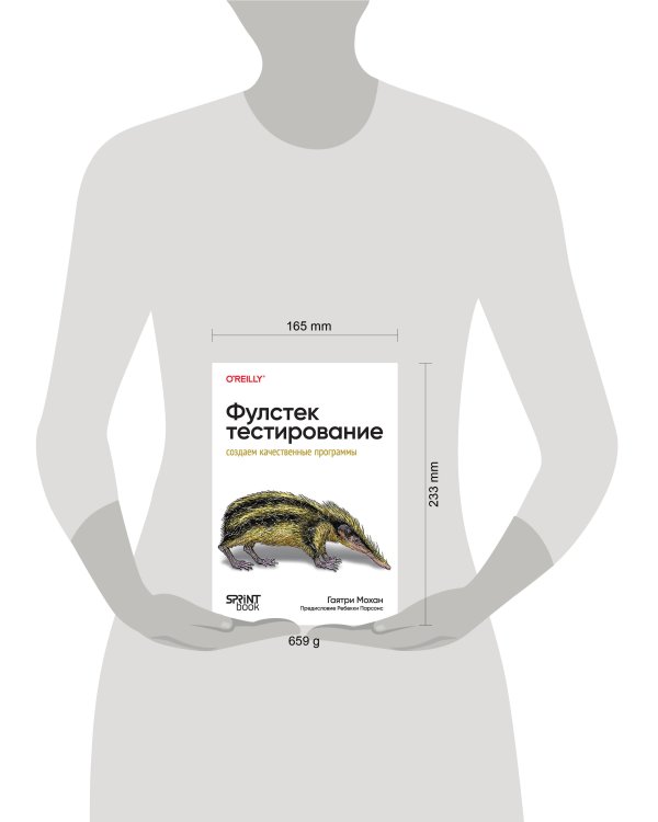 Фулстек-тестирование