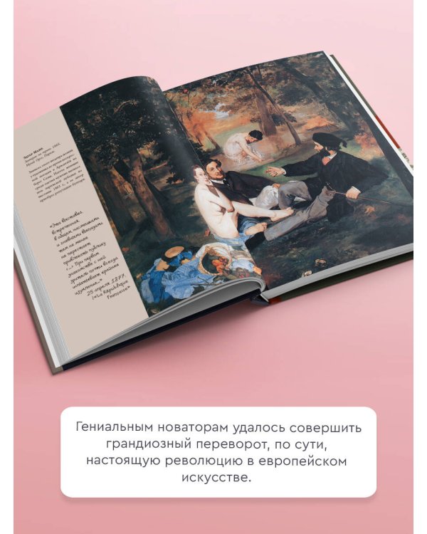 Импрессионисты