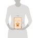 Дополнительное изображение книги «Бережная дисциплина. Как достигать масштабных целей без насилия над собой»