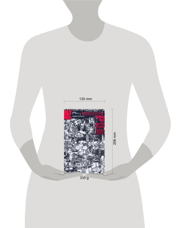 Дополнительное изображение книги «Менделеев-рок»